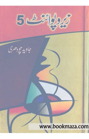 Zero Point.#: 5 - (HB)  (Urdu)